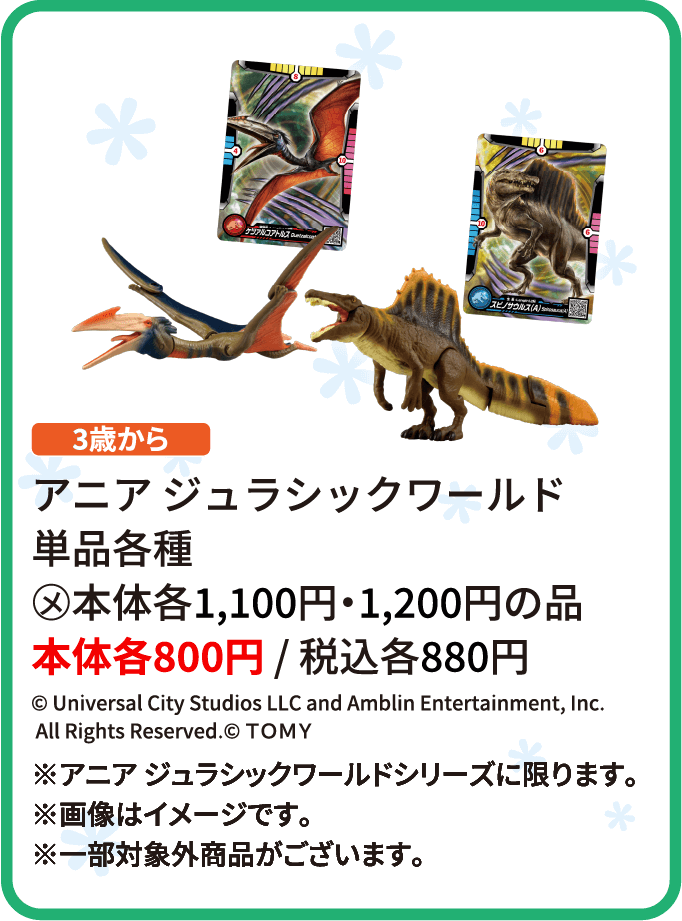アニア ジュラシックワールド単品各種