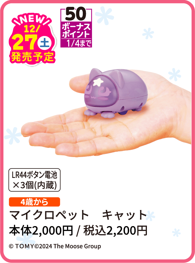 マイクロペットキャット