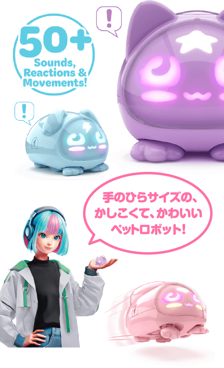 手のひらサイズの、かしこくて、かわいいペットロボット！