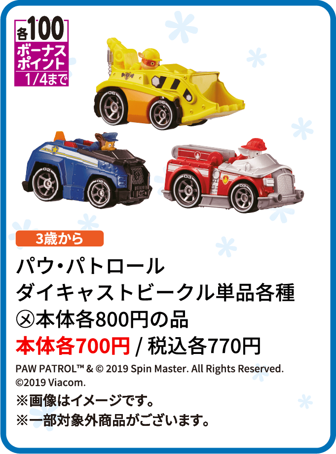 パウ・パトロール ダイキャストビークル 単品各種