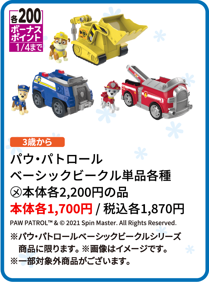 パウ・パトロール ベーシックビークル 単品各種