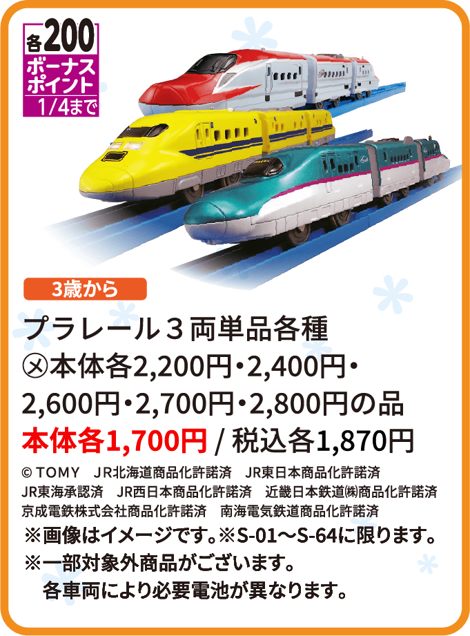 プラレール３両 単品各種