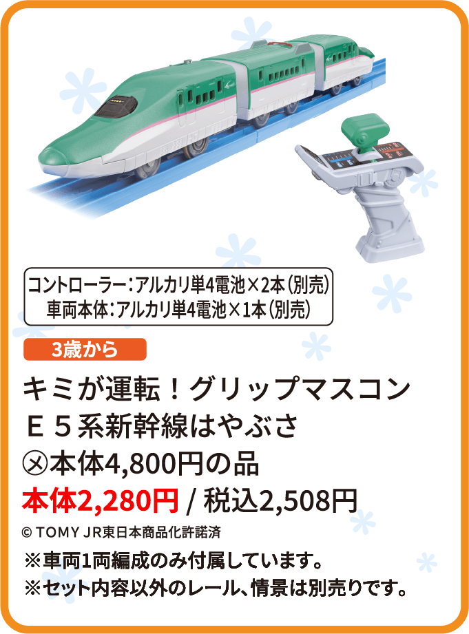 キミが運転！グリップマスコン Ｅ５系 新幹線はやぶさ