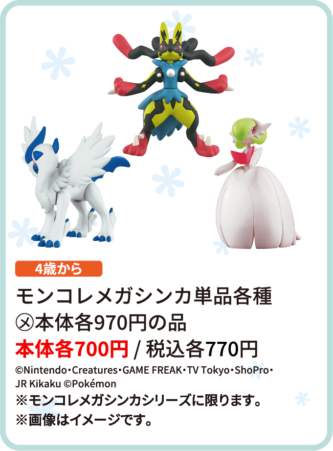 モンコレメガシンカ単品各種