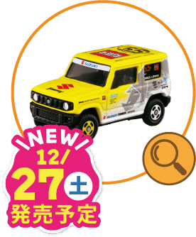スズキ ジムニー トミカ55周年記念仕様