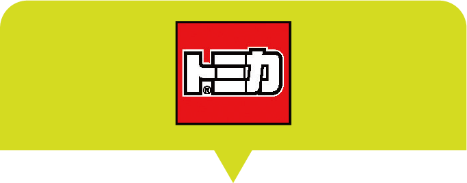 トミカ
