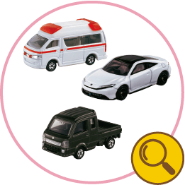 トミカ単品各種