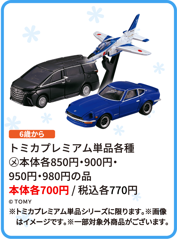 トミカプレミアム単品各種