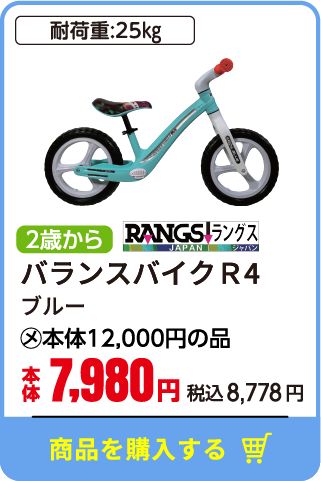 バランスバイクＲ4ブルー