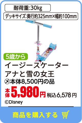 イージースケーター　アナと雪の女王