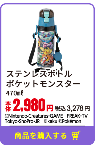 ステンレスボトル　ポケットモンスター