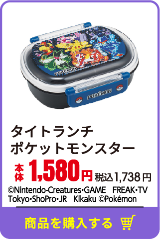 タイトランチ　ポケットモンスター