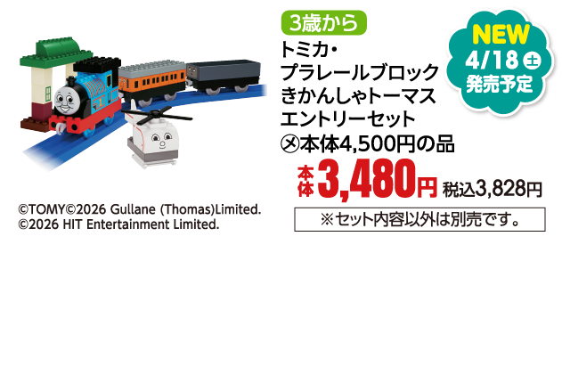 ワクワクつながる！プラレールベストセレクションセット