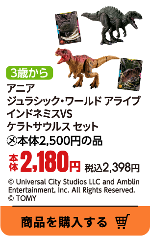 アニア　ジュラシック・ワールド　アライブ　インドネミスVSケラトサウルス　セット