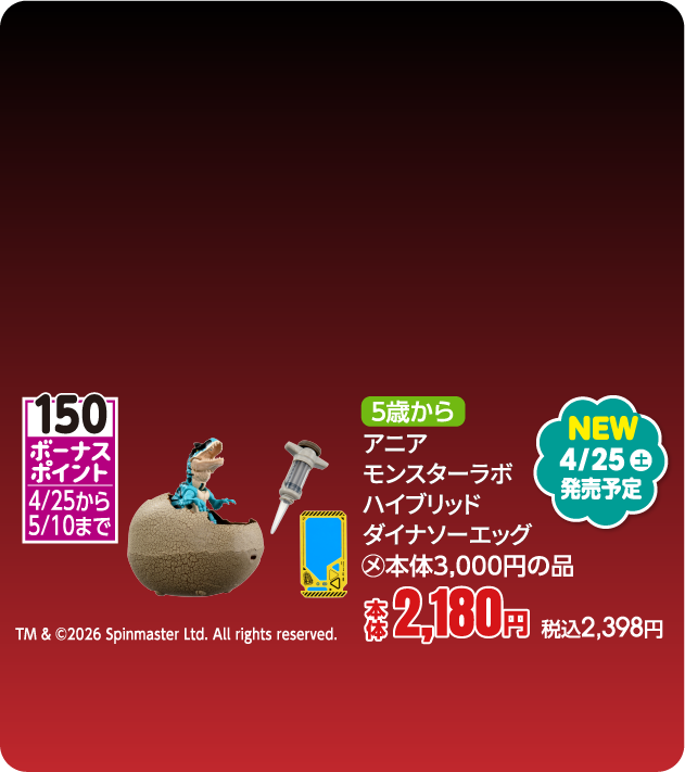 アニア モンスターラボ ハイブリッド ダイナソーエッグ