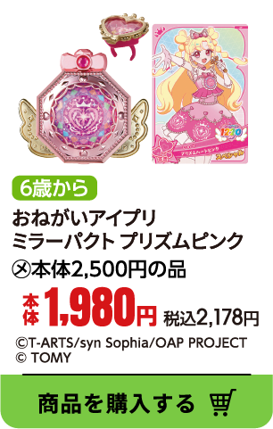 おねがいアイプリ ミラーパクト プリズムピンク