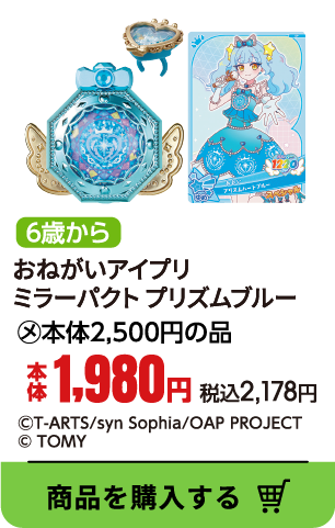 おねがいアイプリ ミラーパクト プリズムブルー