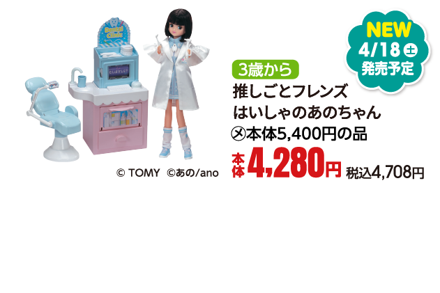 推しごとフレンズ　はいしゃのあのちゃん