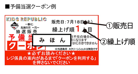 終了しました 本州 四国限定 キッズリパブリックアプリ 一番くじ 鬼滅の刃 弐 抽選販売のご案内 イオンの子育て応援 Kids Republic キッズリパブリック