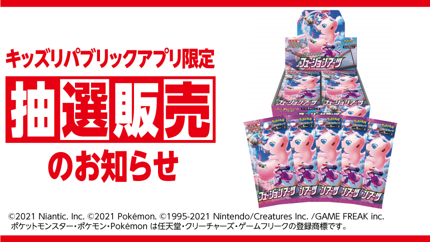 ポケモンカードゲーム ソード シールド フュージョンアーツの抽選販売 イオン 本州 四国限定 れぺぱん お得なネットショッピング情報局