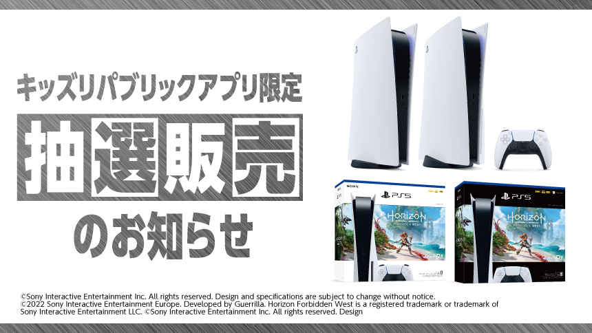 【PS5】『プレイステーション 5』の抽選販売【イオン 本州・四国限定】店舗受取 PlayStation 5