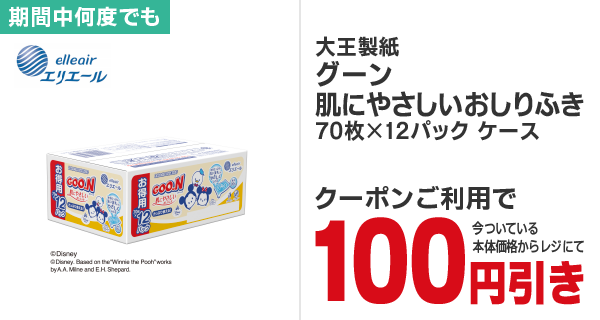 大王製紙 グーン肌にやさしいおしりふき