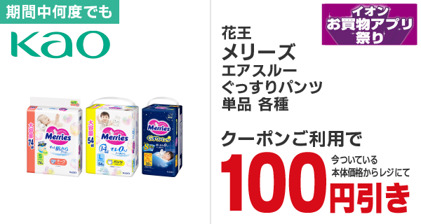 おすすめクーポン | イオンの子育て応援 KIDS REPUBLIC キッズリパブリック