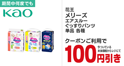 メリーズ大容量パック・ぐっすりパンツ各種100円引