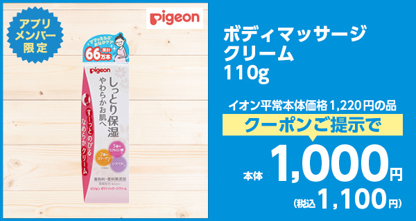 ボディマッサージクリーム 110g
