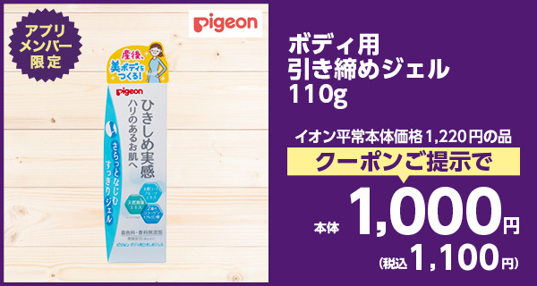 ボディ用引き締めジェル 110g