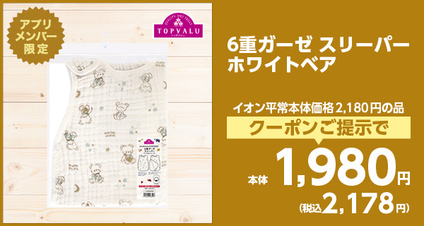 6重ガーゼ スリーパー ホワイトベア