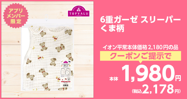 6重ガーゼ スリーパー くま柄