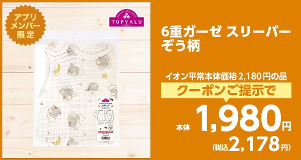 6重ガーゼ スリーパー ぞう柄
