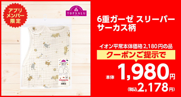 6重ガーゼ スリーパー サーカス柄