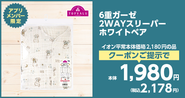 6重ガーゼ 2WAYスリーパー ホワイトベア