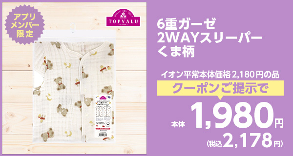 6重ガーゼ 2WAYスリーパー くま柄