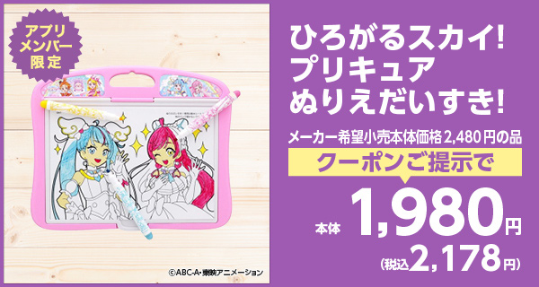 ひろがるスカイプリキュア ぬりえだいすき