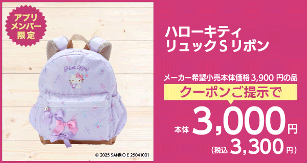 ハローキティ リュックSリボン