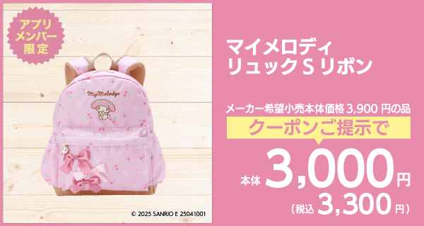 マイメロディ リュックSリボン