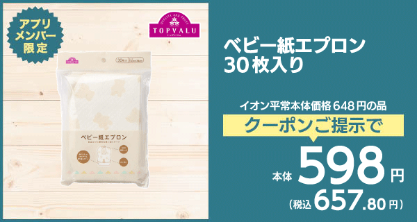 ベビー紙エプロン30枚入り
