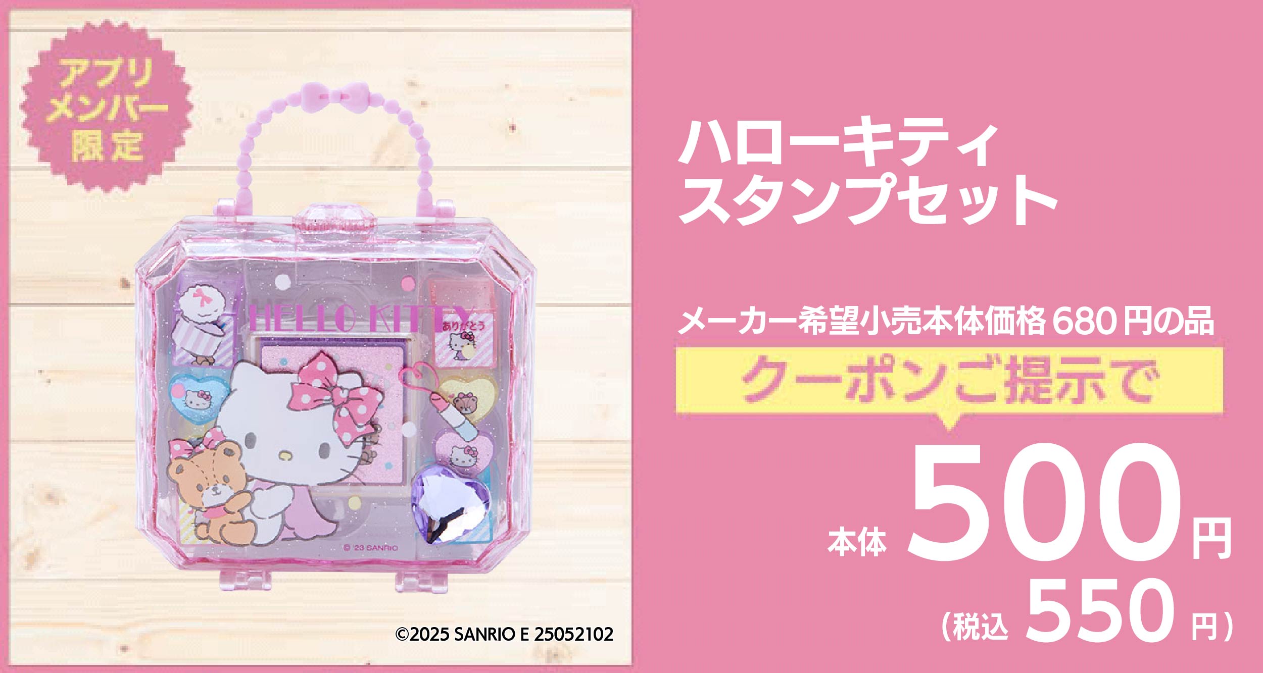 ハローキティ スタンプセット