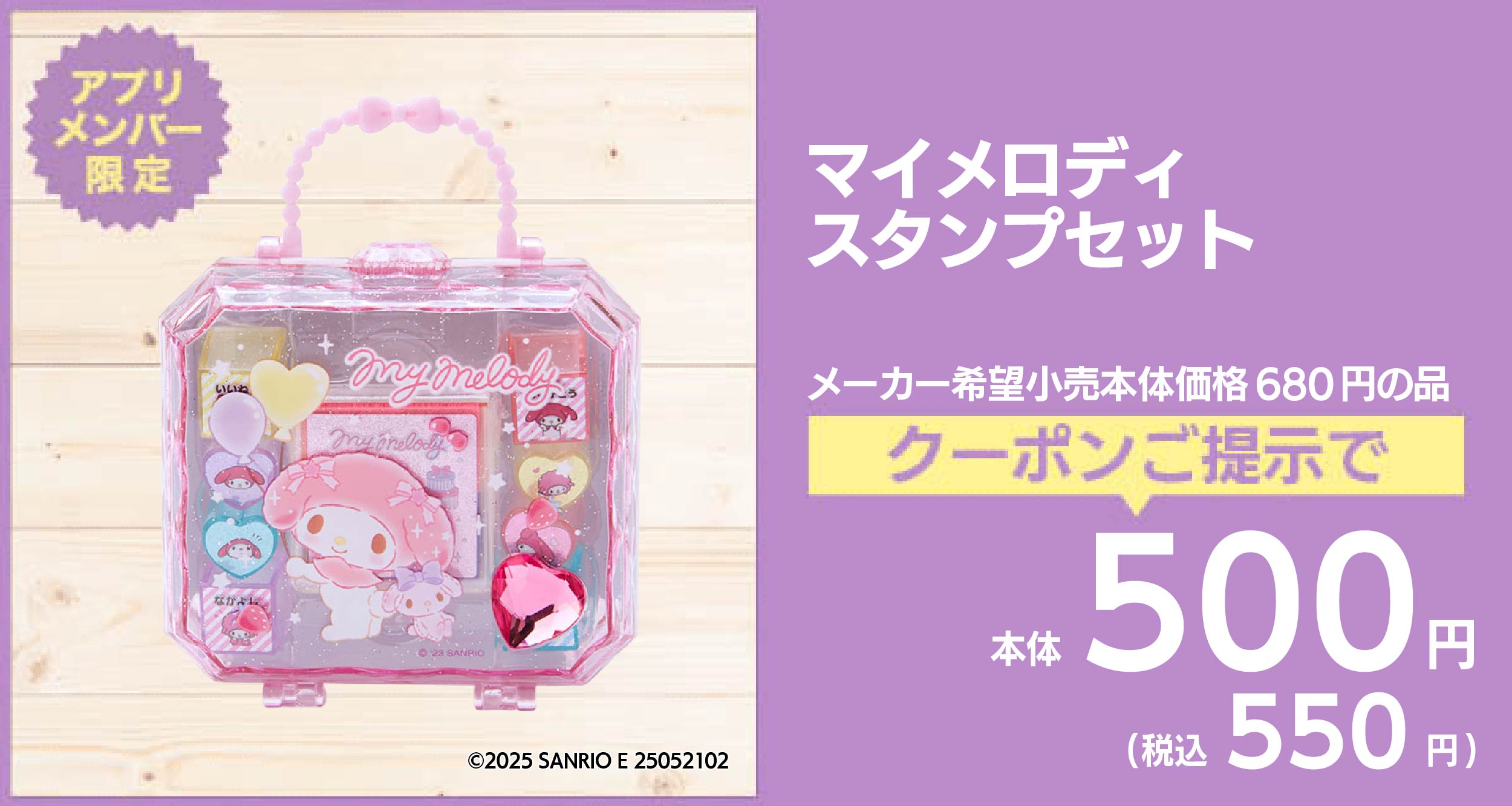 マイメロディ スタンプセット