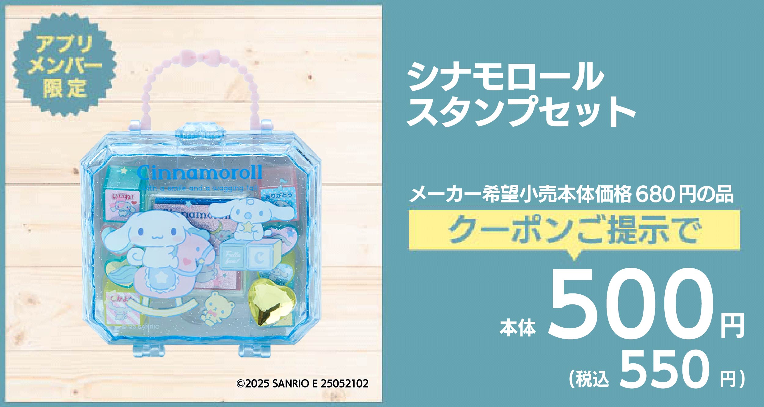 シナモロール スタンプセット
