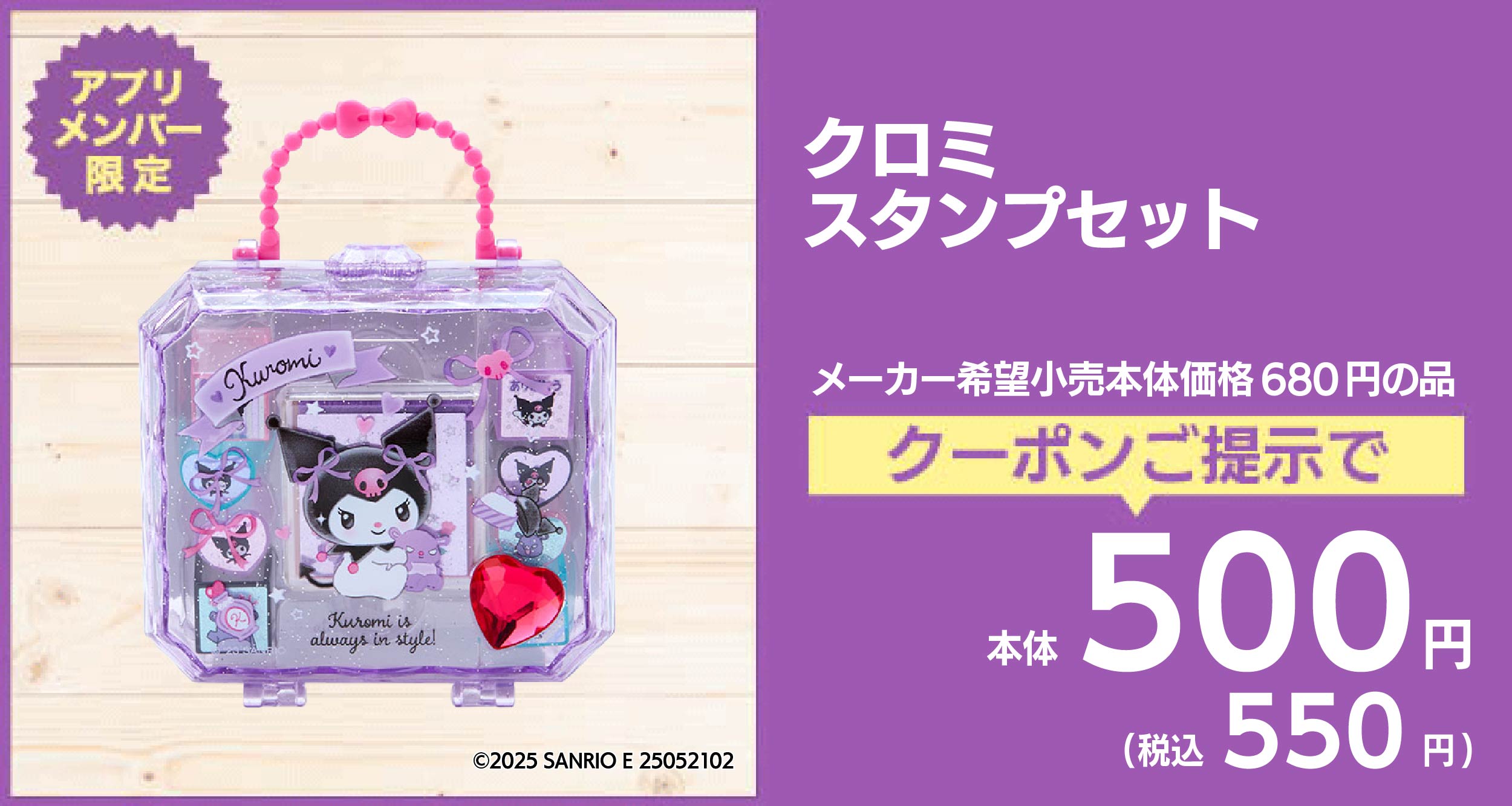クロミ スタンプセット