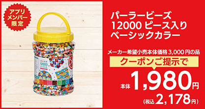 パーラービーズ12000ピース入りベーシックカラー