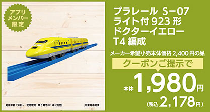 S-07 ライト付923形ドクターイエローT4