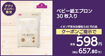 ベビー紙エプロン30枚入り