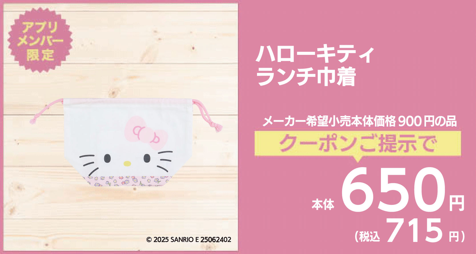 ハローキティ ランチ巾着