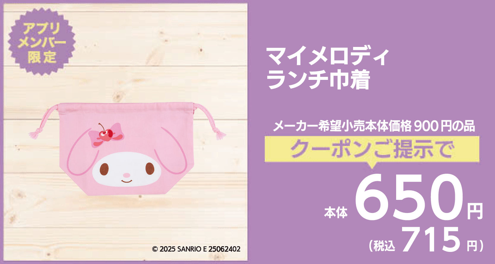 マイメロディ ランチ巾着
