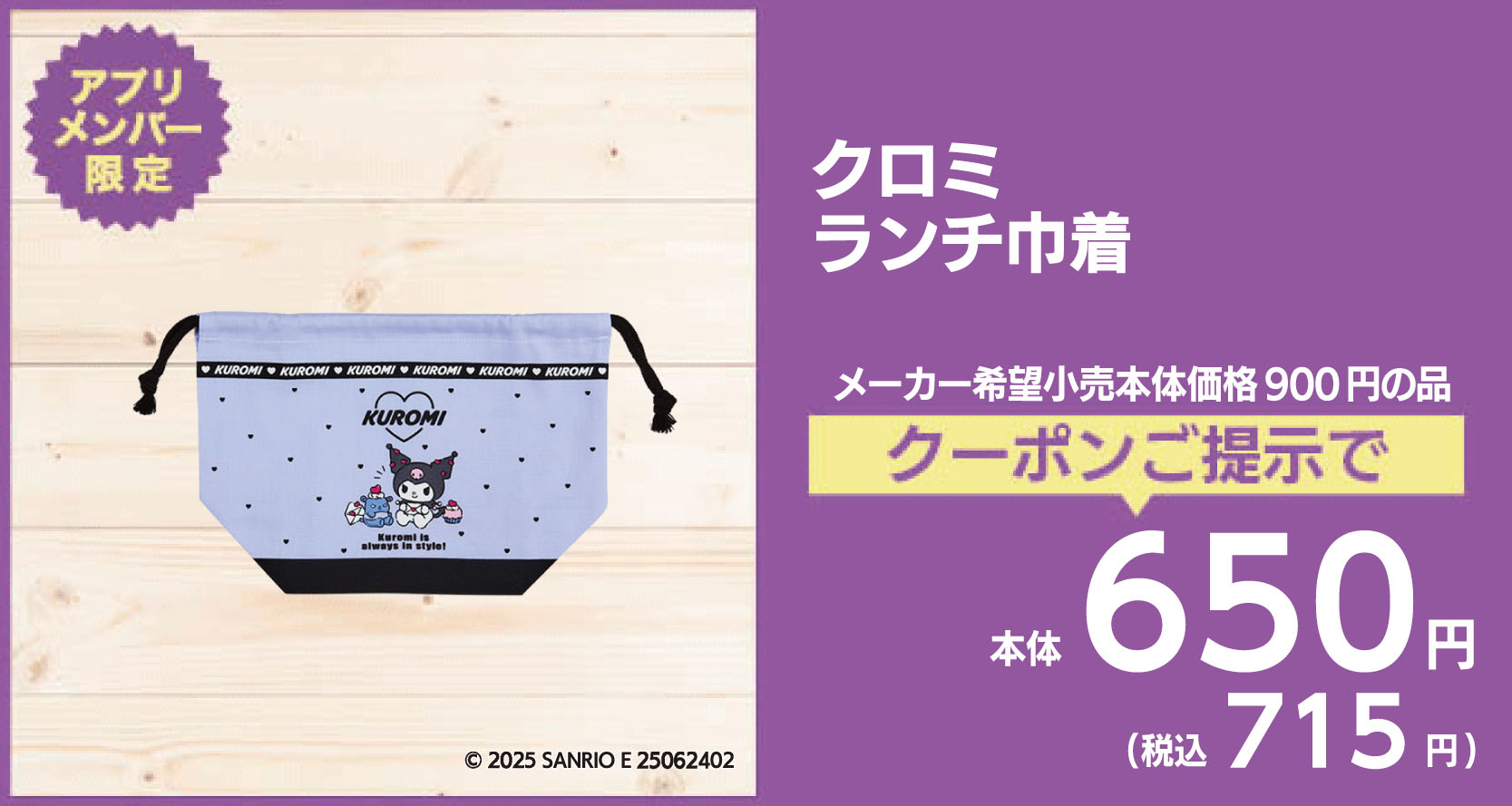 クロミ ランチ巾着